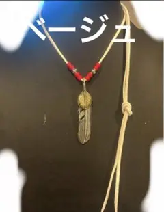 上金フェザーネックレス　キムタク仕様