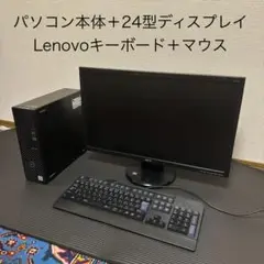 パソコン本体＋モニター＋キーボード＋マウス 全て揃っているので簡単に始められます