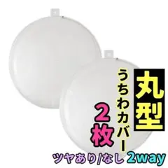 【2枚】丸型 うちわカバー SEVENTEEN ジョンハン ジョシュア DD