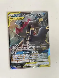 ブラッキー＆ダークライGX