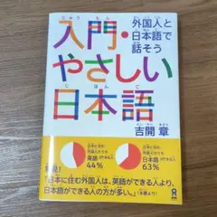 入門書·やさしい日本語