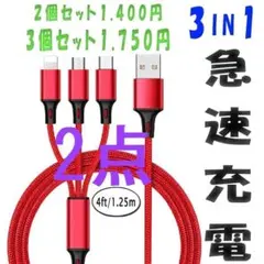 □充電 ケーブル ライトニング Type-C 3in1 同時給電 2点セット