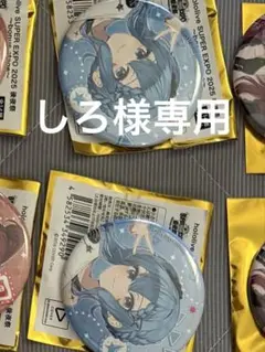 hololive SUPER EXPO2025後夜祭トレーディング缶バッジ