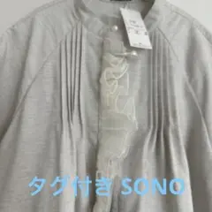最終価格！新品タグ付き SONO サイズ1