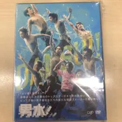 男水！上巻 DVD
