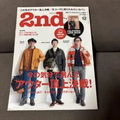 雑誌 2nd Vol.69 今の気分で選んだアウター頂上決戦。 付録なし