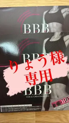 orkis B.B.B トリプルビー