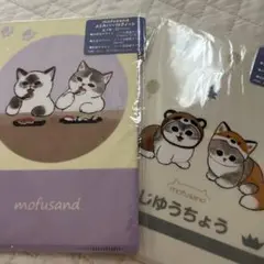 モフサンド　カバー付きノート　新品　2冊セット