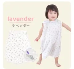 ケラッタ　二重ガーゼスリーパー（ラベンダー）夏用