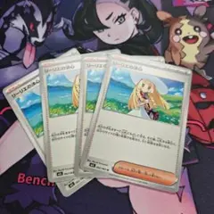 リーリエの決心　ノーマル　4枚セット　ポケモンカード