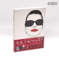 初回限定版 DVD 永遠のマリア・カラス('02伊/仏/英/ルーマニア/スペイン