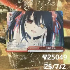 ヴァイスシュヴァルツ デート・ア・ライブ 不敵な笑み 狂三 SP