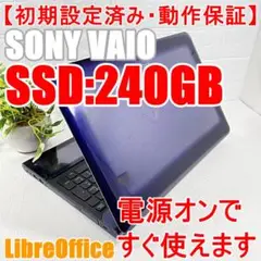 【爆速SSD搭載!】ソニーVAIO/初期設定済みノートPC/Corei5/訳あり
