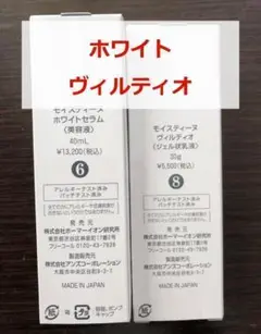 【新品・未使用】モイスティーヌ ホワイトセラム ヴィルティオ