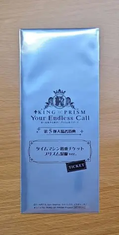 キンツア　タイムマシン搭乗チケット