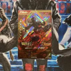 ガンバレジェンズ　アークゼロ