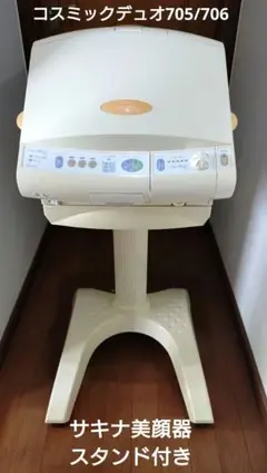 サキナCosmic 303 美顔器　スタンド付 2025年最新】cosmic 303 313の人気アイテム - メルカリ