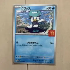 ポケモンカード マクドナルドハッピーセット クワッス プロモ