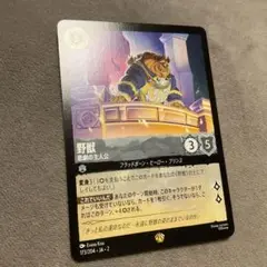 ディズニーロルカナ 野獣 悲劇の主人公 カード