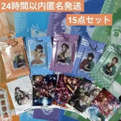 鬼滅の刃 コラボ　15点　コンプリートセット　ファミマ