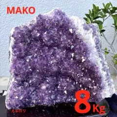 M1746☆アメジストクラスター8.0Kg☆天然石　原石☆N50704