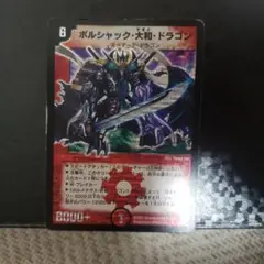 ボルシャック大和ドラゴン シークレット