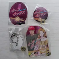 ヤングジャンプ45周年くじ セーフセックス 4点セット
