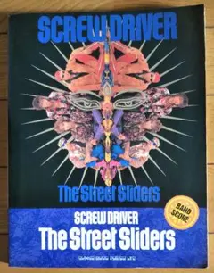 The Street Sliders SCREW DRIVER バンドスコア ストリート・スライダーズSCREW DRIVER (バンド・スコア) |本