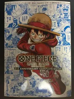 ワンピースカードゲーム 3rd ガイドブック アニバーサリー　カードなし