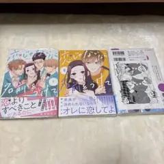 恋じゃないなら名前をつけて1~3