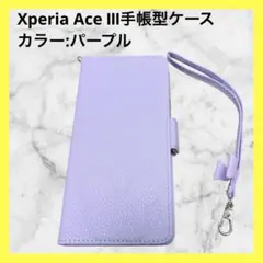 ⭐︎Xperia Ace Ⅲケース カラー:パープル タイプ：手帳型