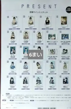 ブブカ BUBKA 2025年9月号 チェキプレゼント応募券6まい
