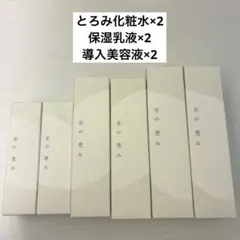 【新品未開封】米の恵み とろみ化粧水　保湿乳液　導入美容液　3点×2セット