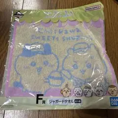 一番くじ　ちいかわ　ジャガードタオル