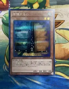 【即購入OK】増殖するG シークレット　20TH-JPC82