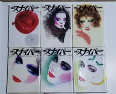 SMスナイパー 全6巻　1997.1998年