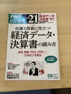 THE 21 (ザ ニジュウイチ) 2025年 09月号 [雑誌]