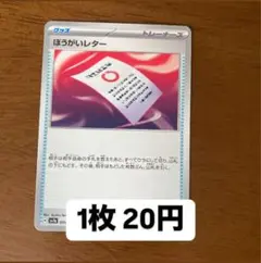 ポケモンカード ぼうがいレター
