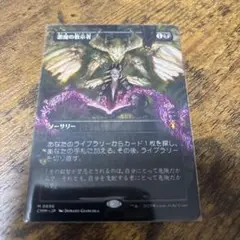悪魔の教示者　日本語1枚　ボーダレス　統率者