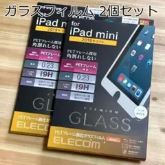 2個☆エレコム iPad mini 5 2019モデル 強化ガラスフィルム
