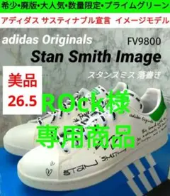 新品未使用☆希少品　adidas アディダス　スタンスミス　落書き風　25.5 希少 新品 廃盤品 アディダス スタンスミス 落書き風 26.5cm