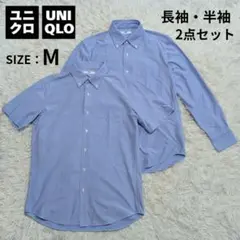 【美品】ユニクロ ノンアイロンジャージーシャツ 長袖・半袖 2枚セット Mサイズ