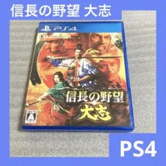 「激安」PS4 信長の野望 大志
