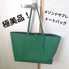 美品　MAISON de SOBRE S.T グリーン トートバッグ