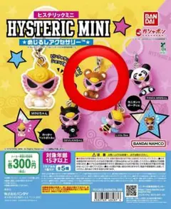 HYSTERIC MINI カプセルトイ 店舗限定