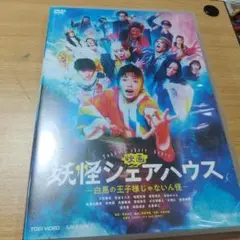 全巻セット【中古】DVD▼妖怪シェアハウス(7枚セット)全4巻 + 帰ってきたん怪 全3巻 レンタル落ち Amazon.co.jp: 妖怪シェアハウス 全7枚 全4巻 + 帰ってきたん怪