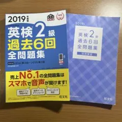 英検2級過去6回全問題集 2019年度版
