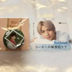 平野紫耀　セット