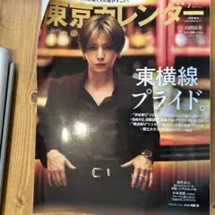 東京カレンダー 7月号