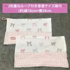 【新品未使用タオル】①リボン柄　ピンクチェック　ループ付き雑巾2枚組